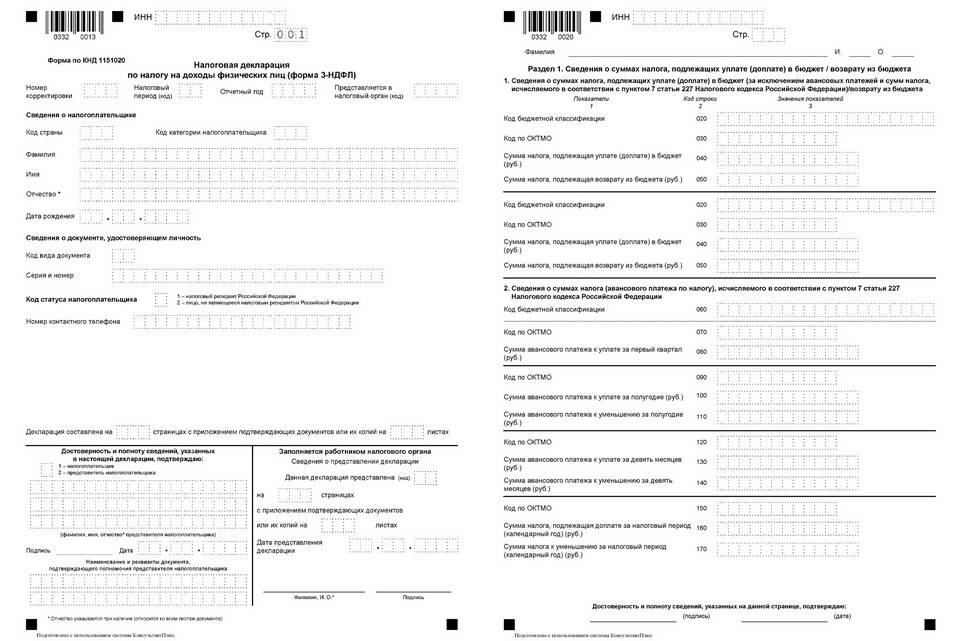 3-НДФЛ: что отражается в декларации