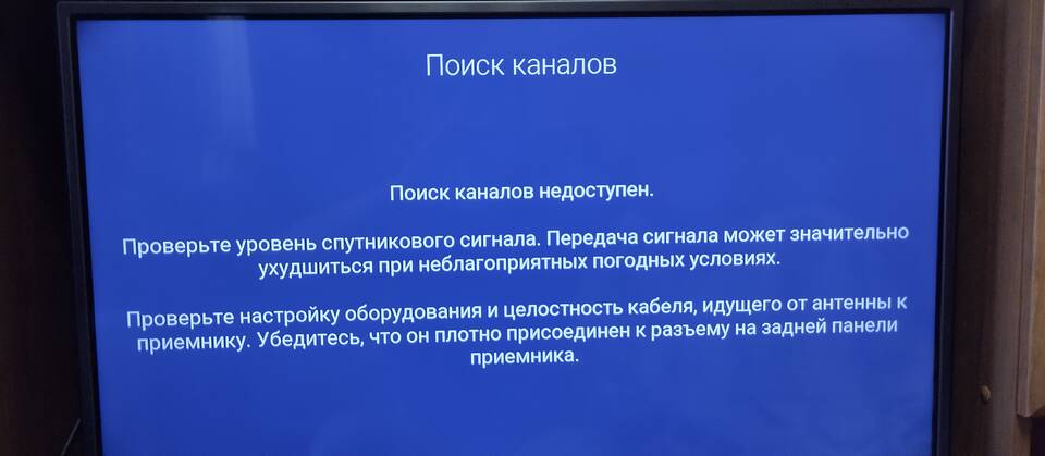 Что делать, если перестал работать приемник Триколор
