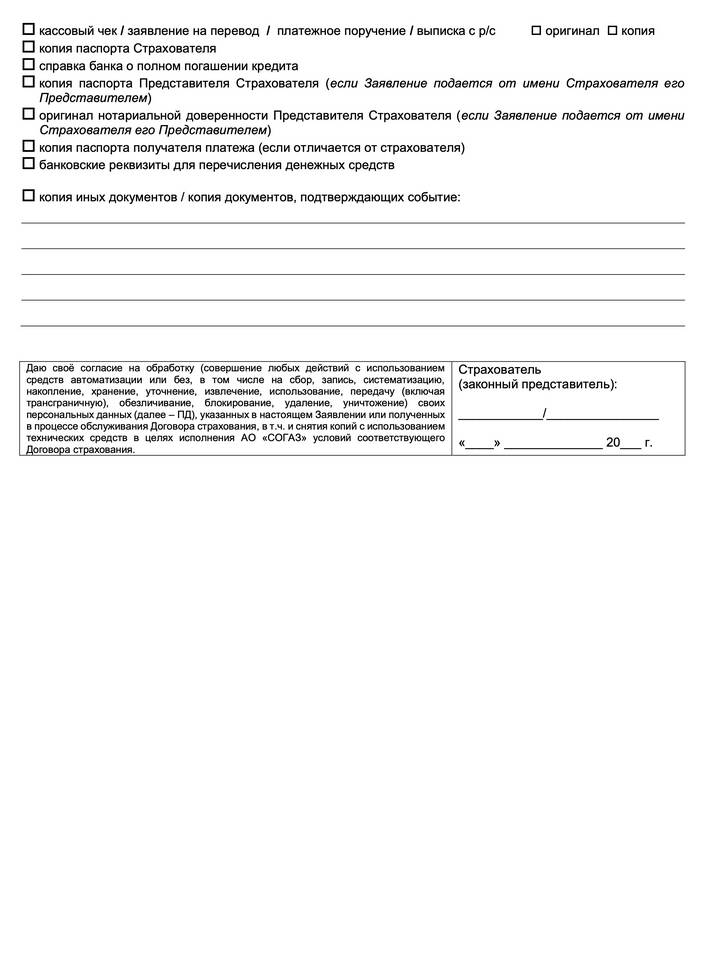 Что гасится при досрочном погашении кредита