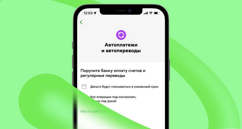 Что означает автоплатеж