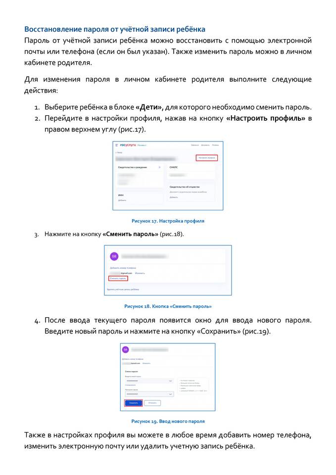 Как изменить email на Госуслугах