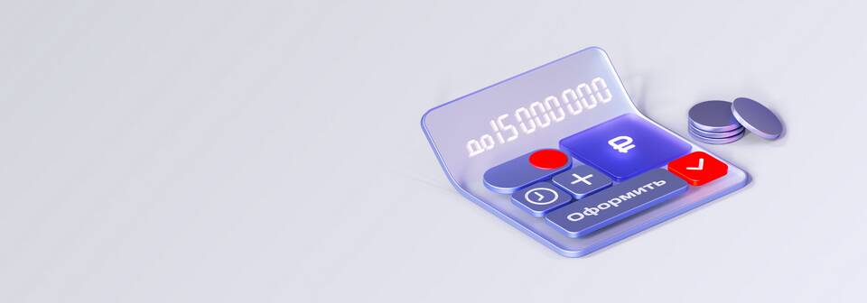 Как оформить кредит онлайн