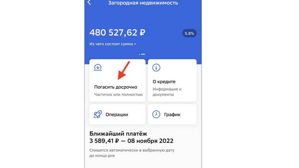 Как оплатить кредит через мобильное приложение Сбербанка