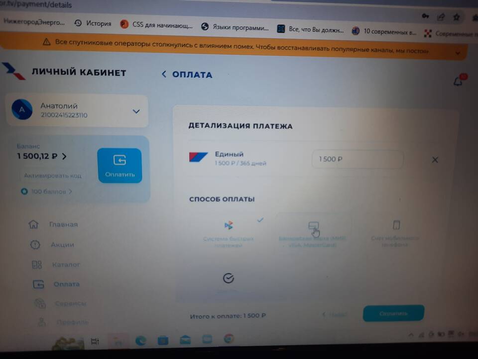 Как оплатить услуги Триколор