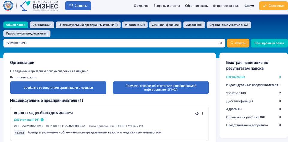 Как определить предприятие по ИНН