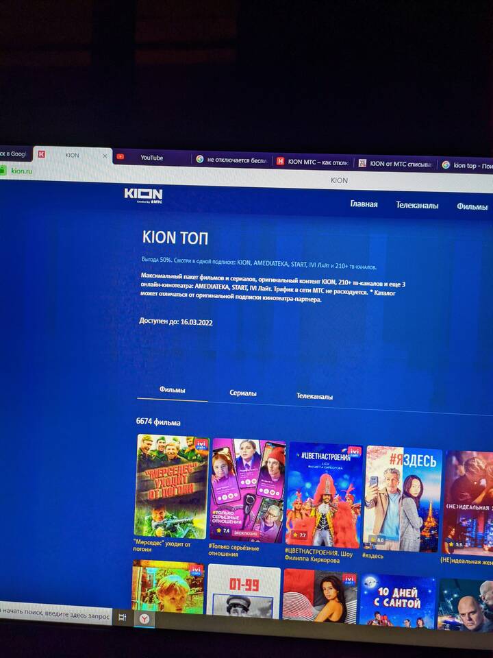 Как отключить Kion от МТС