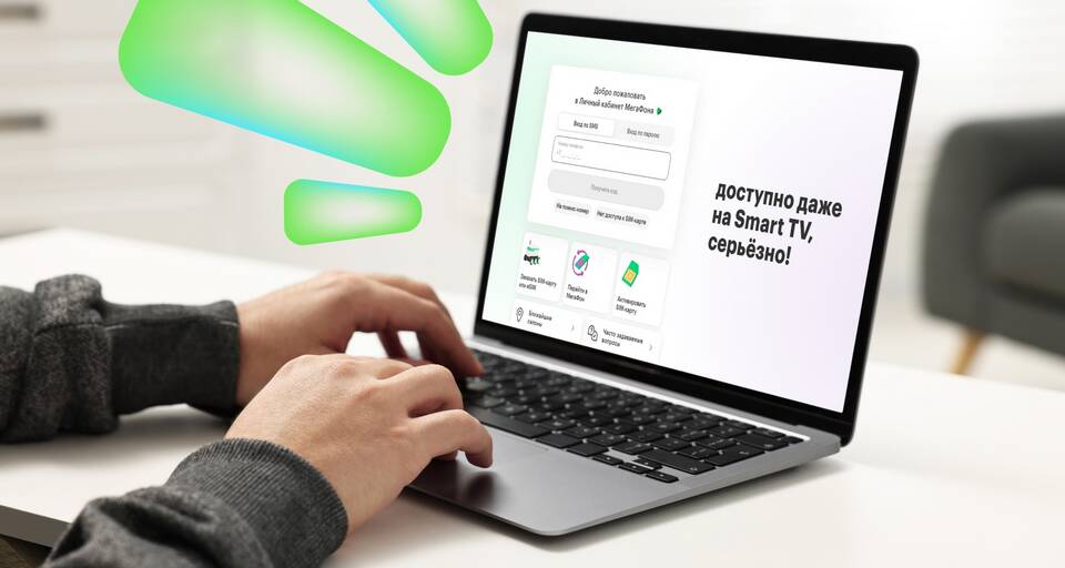 Как отключить подписку в личном кабинете Мегафон