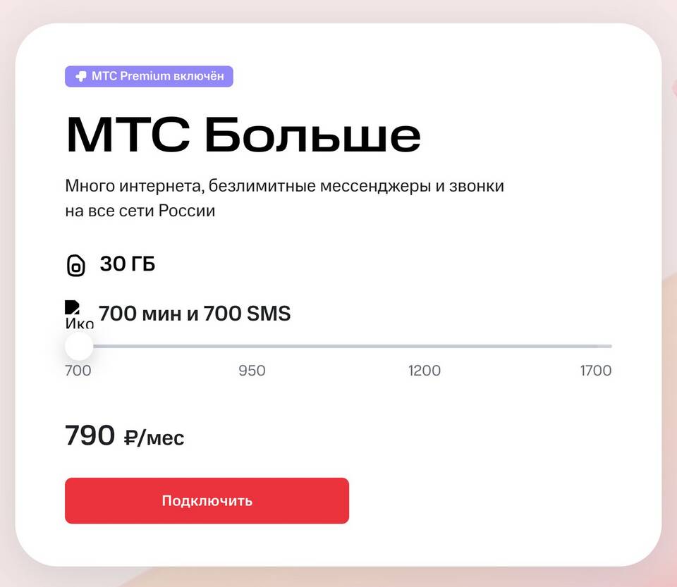 Как подключить номер к тарифу МТС