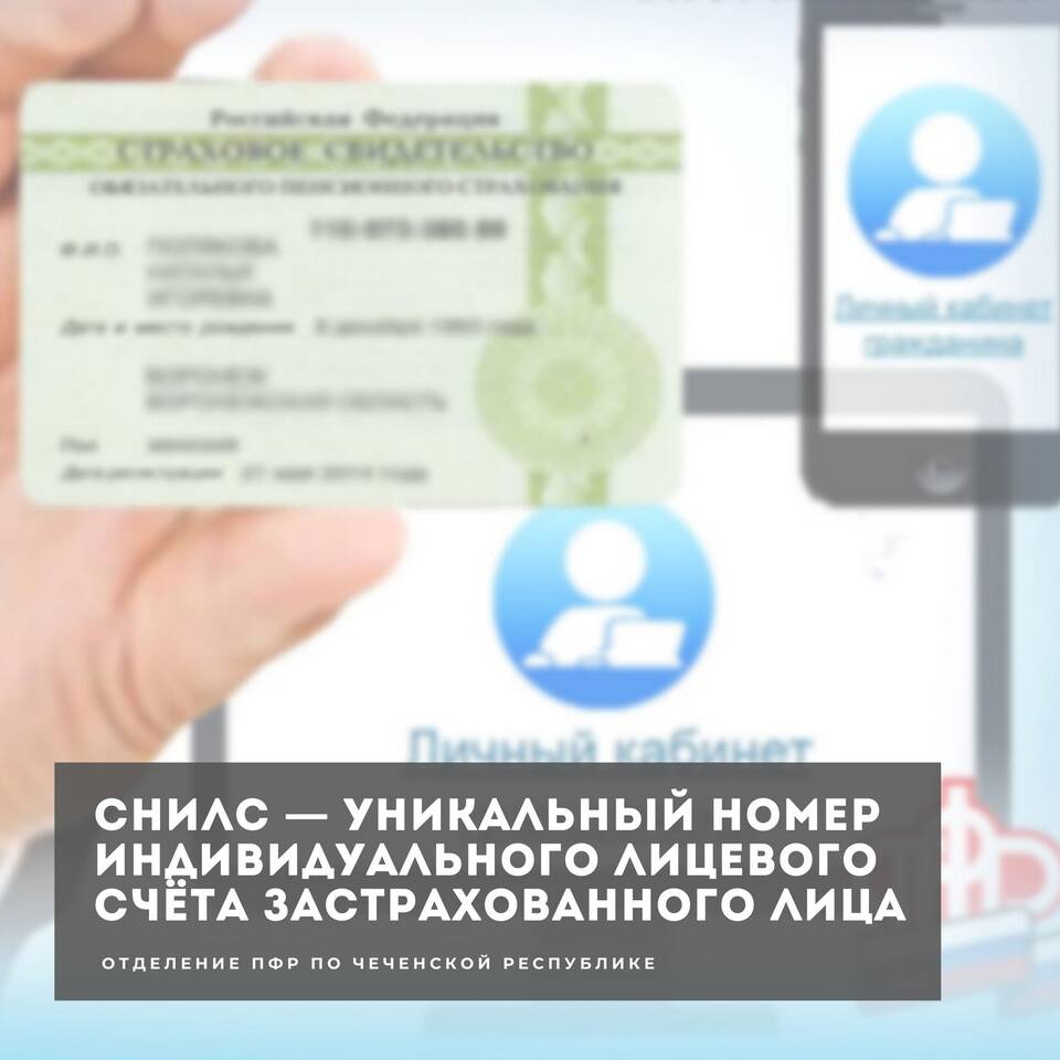 Как получить номер СНИЛС по паспорту