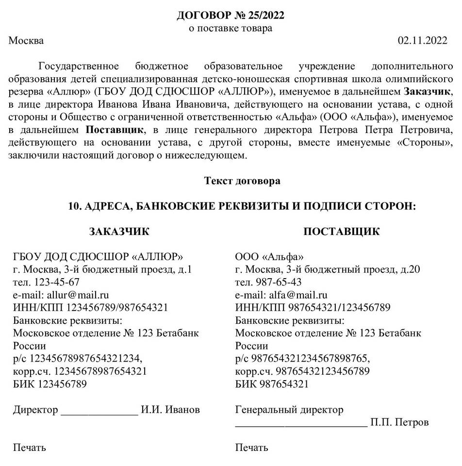 Как правильно оформить реквизиты счета