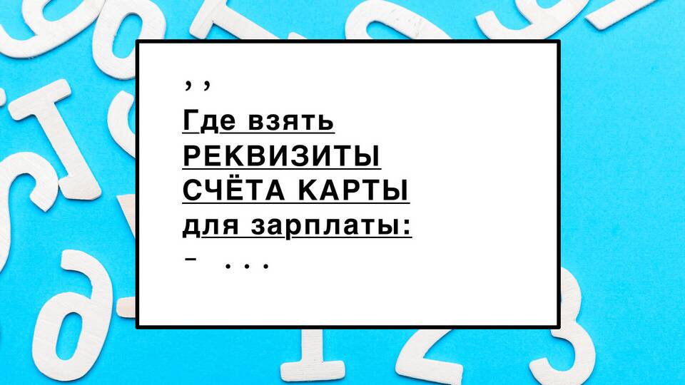 Как узнать реквизиты банка через интернет