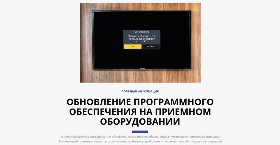 Как выполнить обновление Триколор ТВ