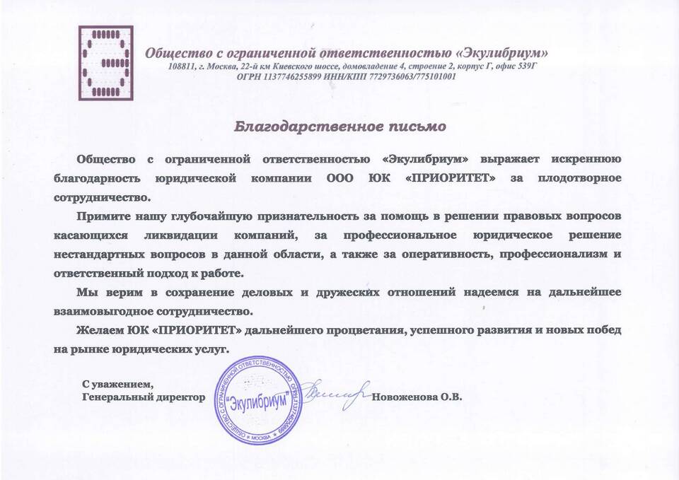 Как закрыть ООО: пошаговая инструкция