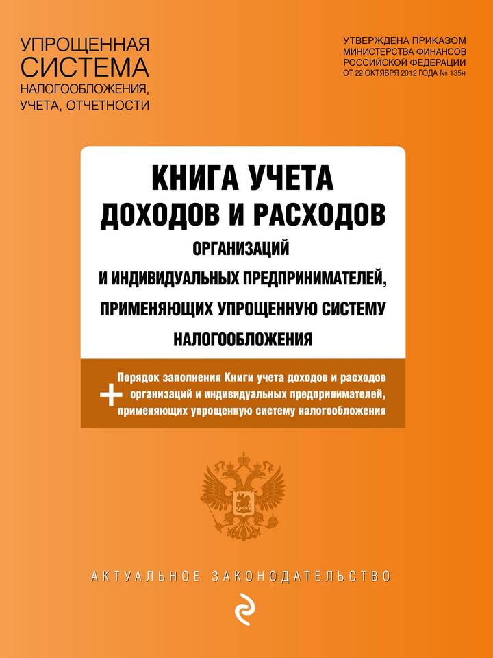 Книга доходов и расходов: что это