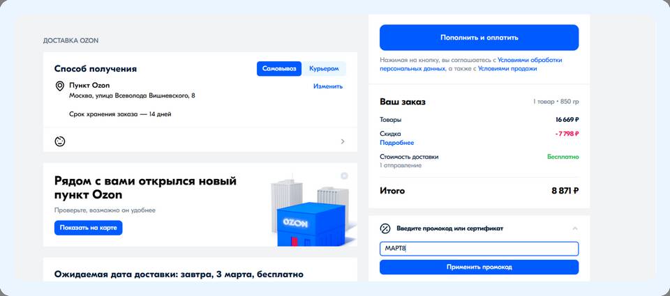 Когда зачисляются бонусы Ozon