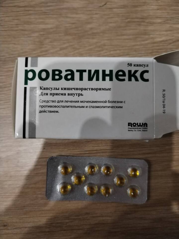 Роватинекс: инструкция по применению