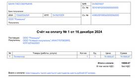 Что означает счет-договор в Слата