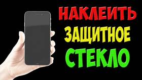 Что такое направляющий стикер в защитном стекле