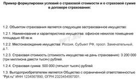 Что такое страховая сумма по договору в Слата
