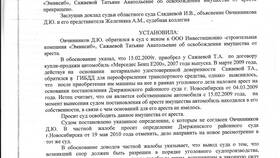 Что значит постановление о наложении ареста в Слата