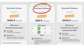 Как активировать тарифный план МегаФон в Слата
