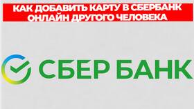 Как добавить карту в Сбербанк Онлайн в Слата