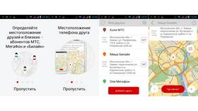Как найти абонента с помощью услуги 