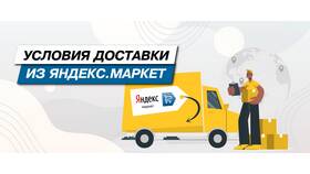 Как найти варианты доставки на Яндекс Маркете в Слата