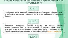 Как подать заявление на брак через Госуслуги в Слата