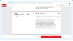 Как поставить билеты РЖД на отслеживание