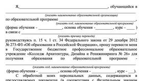 Как правильно написать заявление на перевод в Слата