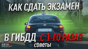 Как сдать экзамен в ГИБДД в Слата