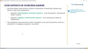 Как узнать о предстоящей выплате зарплаты в Слата