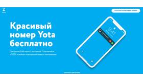 Как заказать SIM-карту Yota бесплатно в Слата
