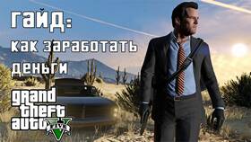 Как заработать деньги на акциях в GTA в Слата