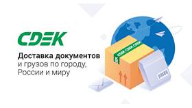Личный кабинет юридического лица в СДЭК в Слата