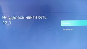Почему приставка не подключается к Wi-Fi в Слата