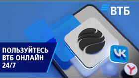 Почему ВТБ сбросил код доступа