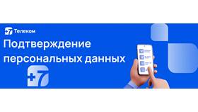 Подтверждение паспортных данных в Yota в Слата