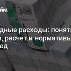 Как рассчитываются накладные расходы