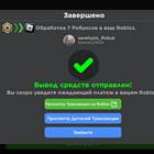 Как вывести Robux из Roblox