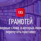 Почему пишем приставку 