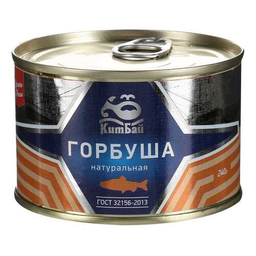 Горбуша КитБай натуральная 240 г в Слата