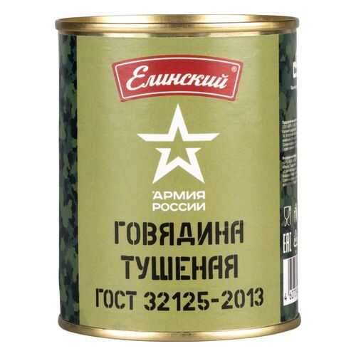 Говядина тушеная Елинский армия России 338 г в Слата