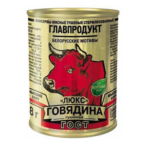 Говядина тушеная Главпродукт люкс гост высший сорт 338 г в Слата