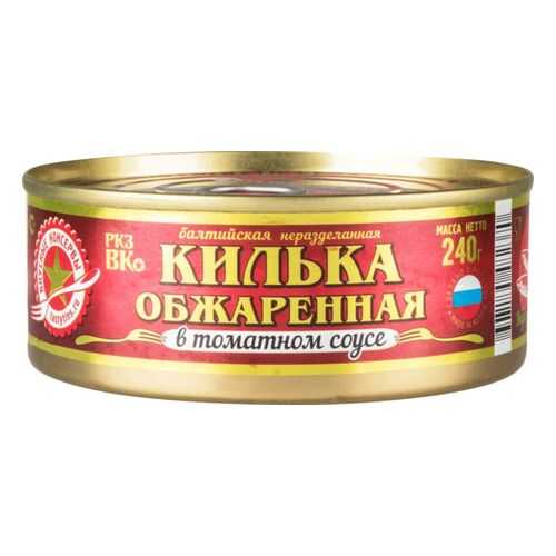Килька в томатном соусе Вкусные консервы обжаренная 240 г в Слата