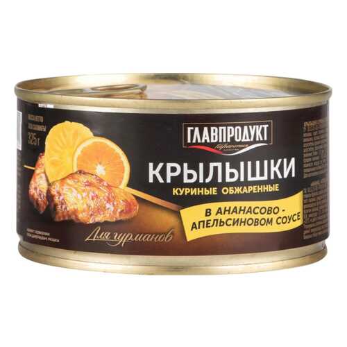 Крылышки куриные обжаренные Главпродукт в ананасово-апельсиновом соусе 325 г в Слата