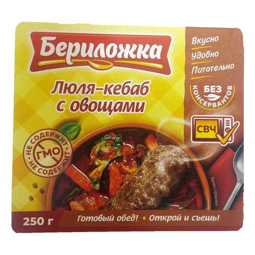 Люля-кебаб Бериложка с овощами ламистер 250 г в Слата