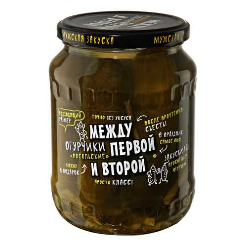 Огурчики Между Первой и Второй Посольские соленые 680 г в Слата