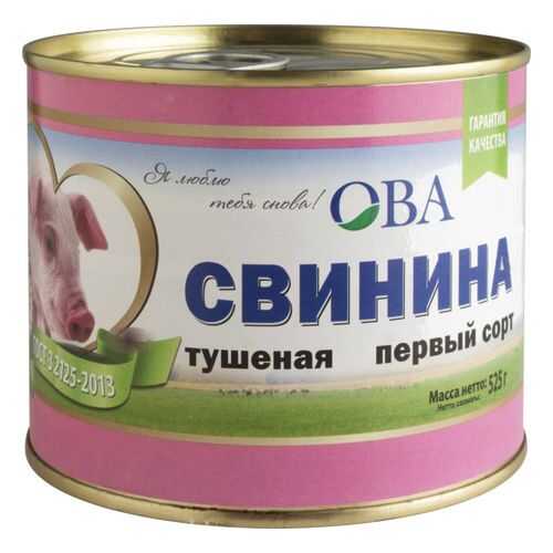 Свинина тушеная ОВА первый сорт гост 525 г в Слата